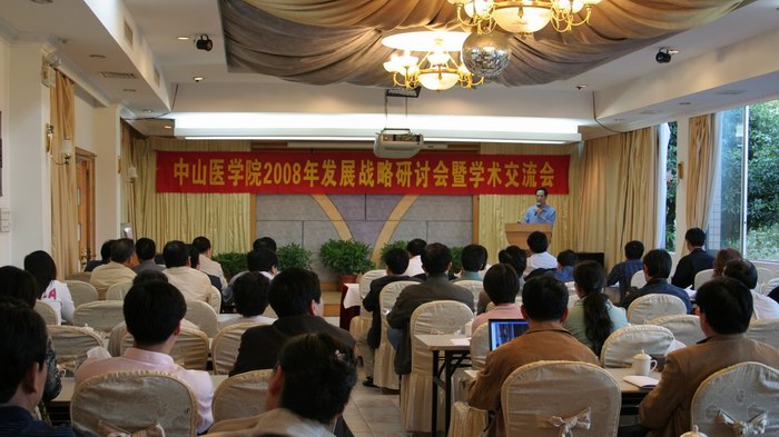 yl23455永利集团召开2008年发展战略研讨会暨学术交流会