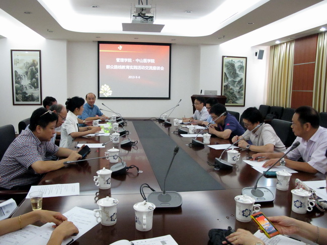 管理学院和公司联合召开群众路线教育实践活动交流座谈会