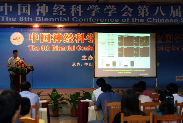 公司承办中国神经科学学会第八届全国学术会议