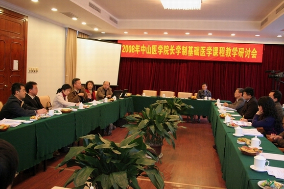 yl23455永利集团“长学制基础医学课程教学研讨会”顺利召开