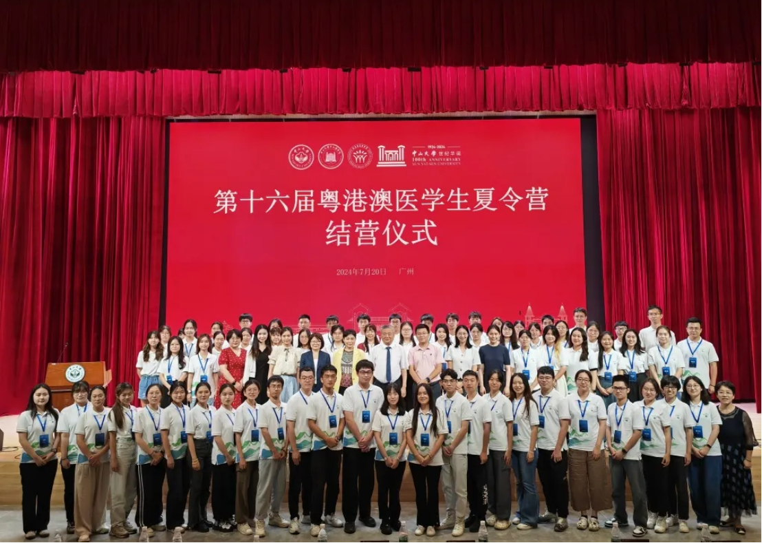 图：2024年第十六届粤港澳医员工夏令营结营仪式