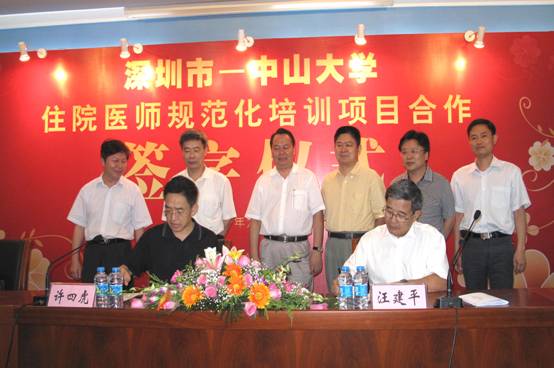 公司与深圳市签署住院医师规范化培训合作协议