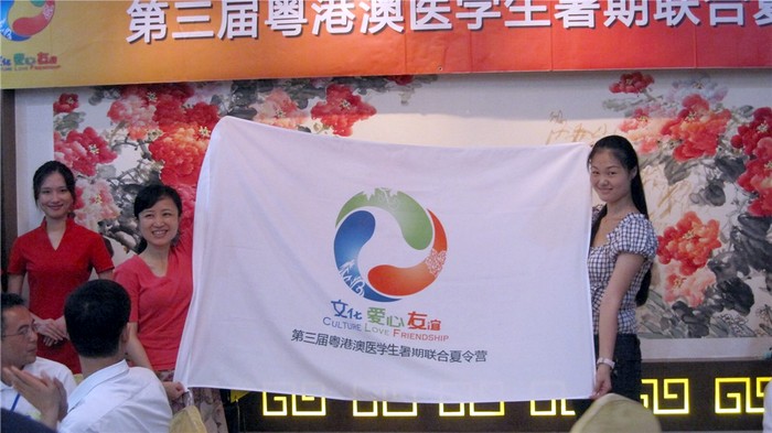 “文化之旅，爱心之旅，友谊之旅”——第三届粤港澳医员工暑期联合夏令营隆重开营