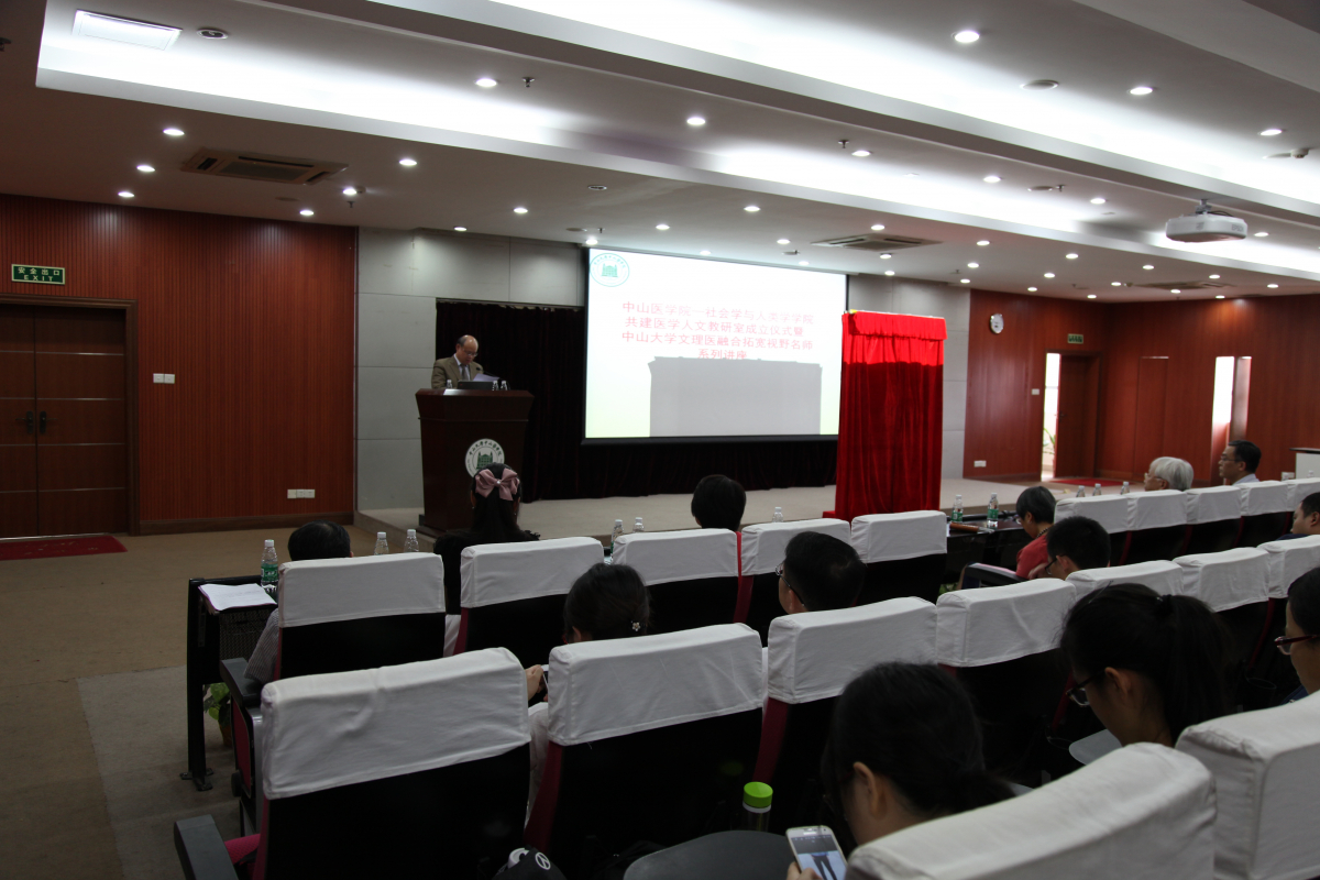 yl23455永利集团与社会学与人类学学院共建医学人文教研室成立仪式暨yl23455永利集团文理医融合大讲堂举行