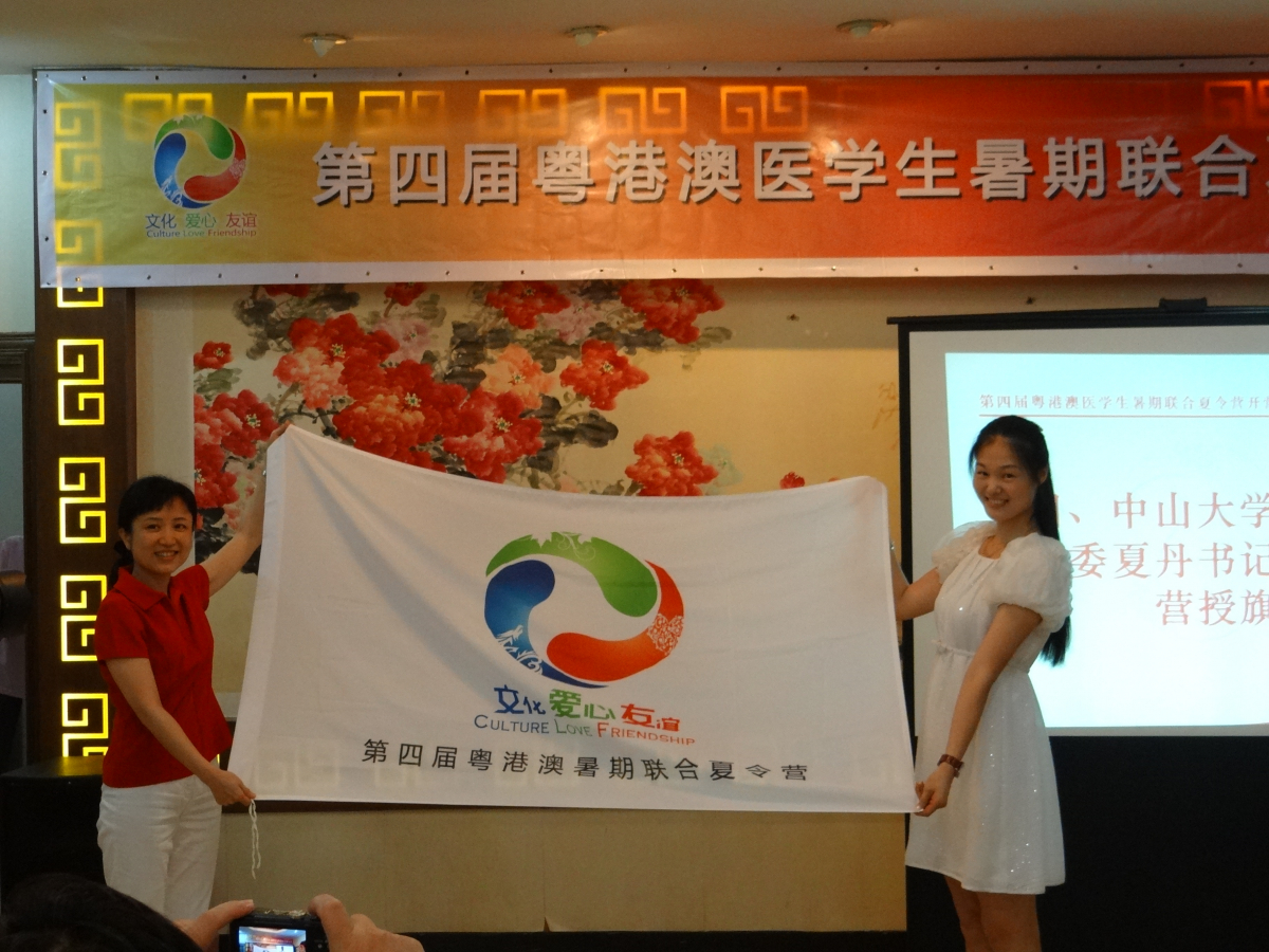 “文化之旅，爱心之旅，友谊之旅”——第四届粤港澳医员工暑期联合夏令营隆重开营