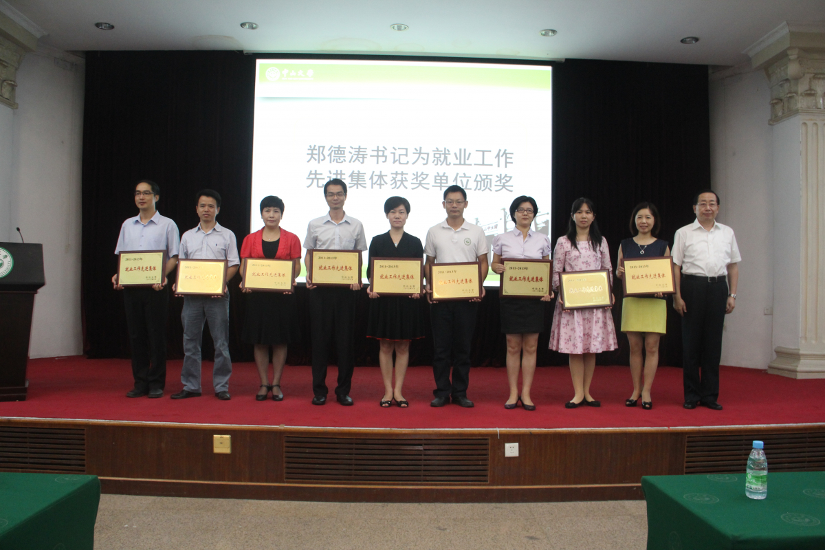yl23455永利集团喜获yl23455永利集团2011-2013学年就业工作先进单位