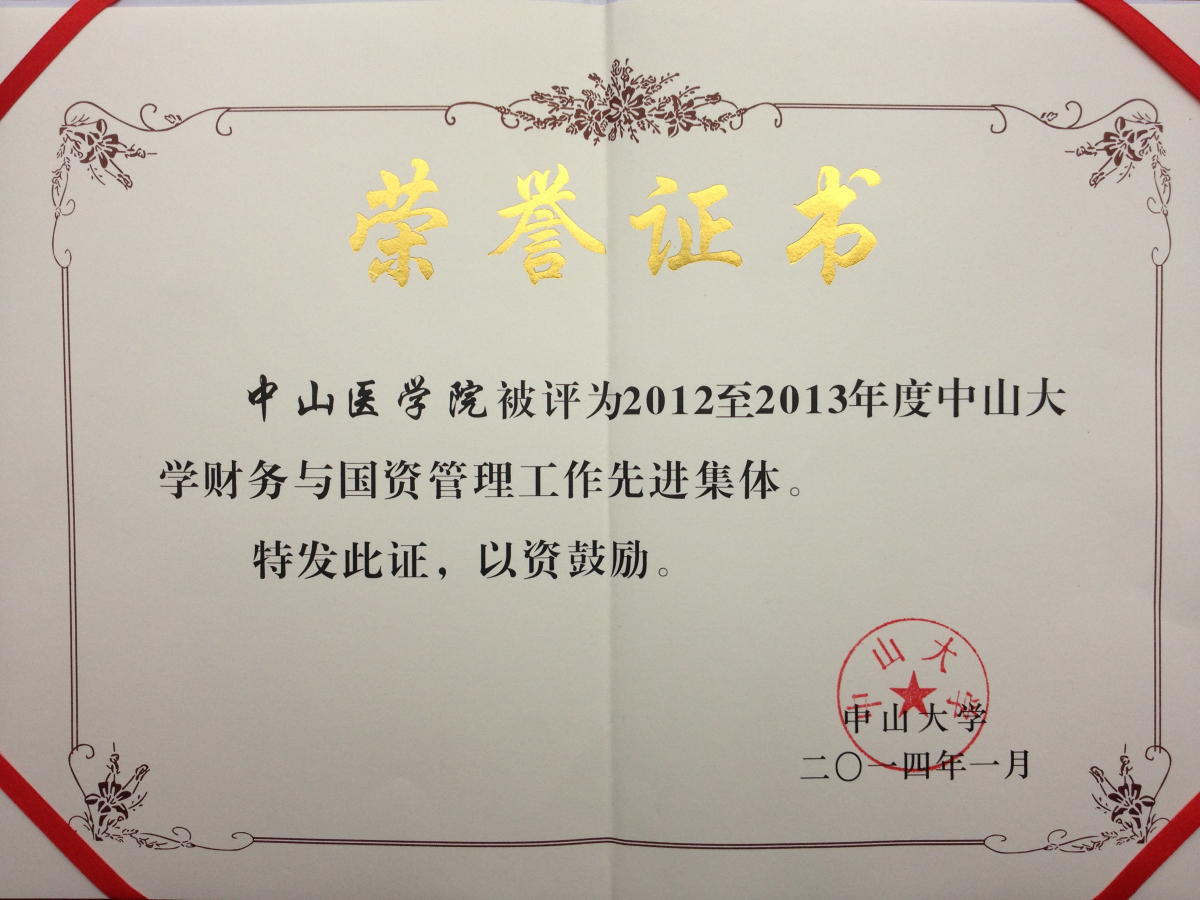 喜报：公司获得2012-2013年度财务与国资管理工作先进集体光荣称号