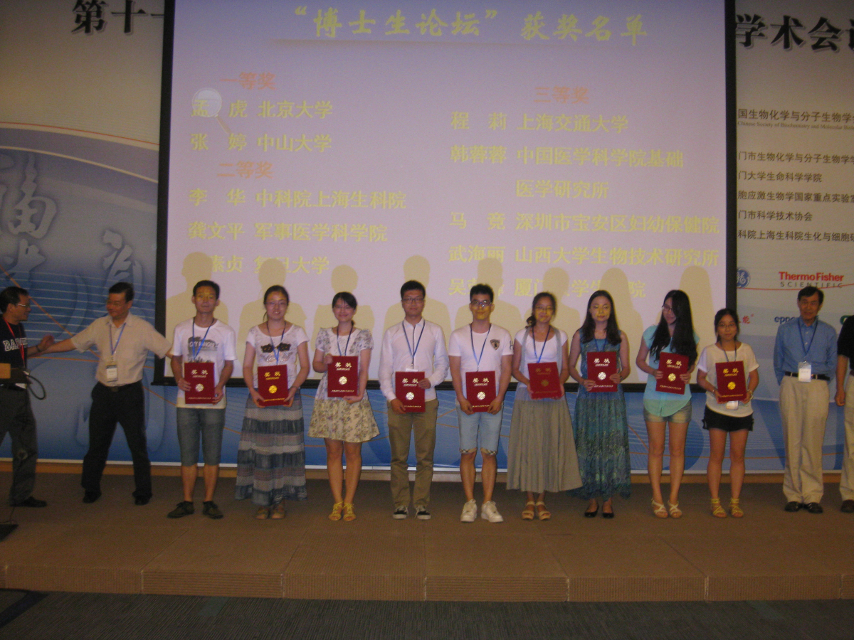 公司高国全教授课题组在2014年全国生化会议荣获佳绩